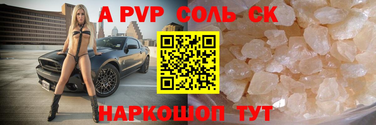 APVP Соль  Назрань 