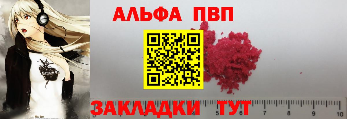 A PVP кристаллы  Альфа ПВП СК  А ПВП  APVP VHQ  Вход с VPN  Назрань 