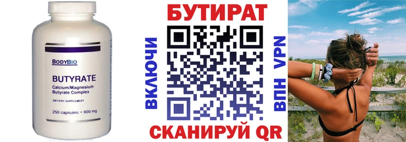 БУТИРАТ вода  Назрань 