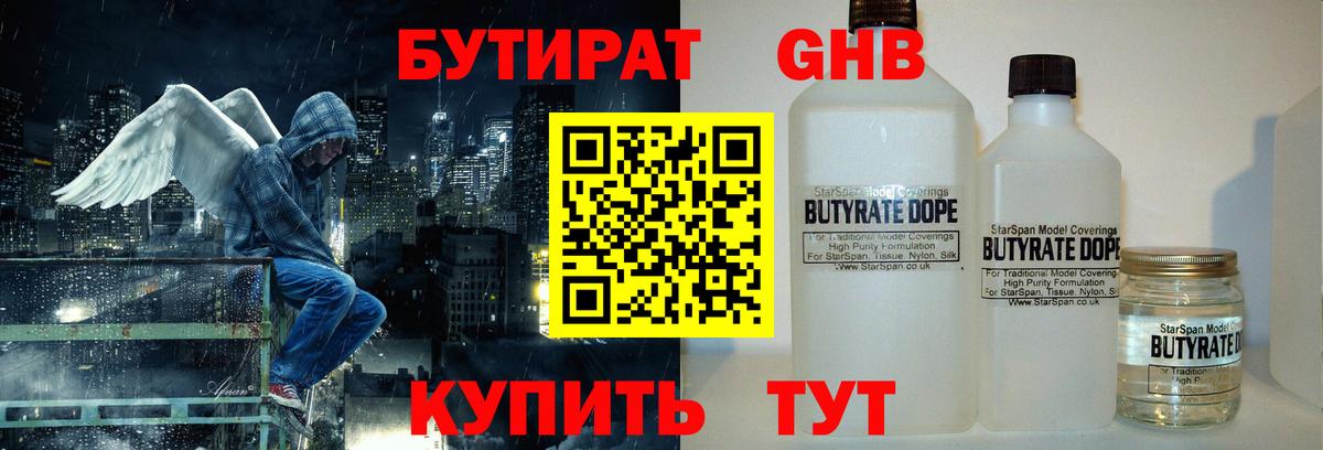 БУТИРАТ жидкий экстази Назрань