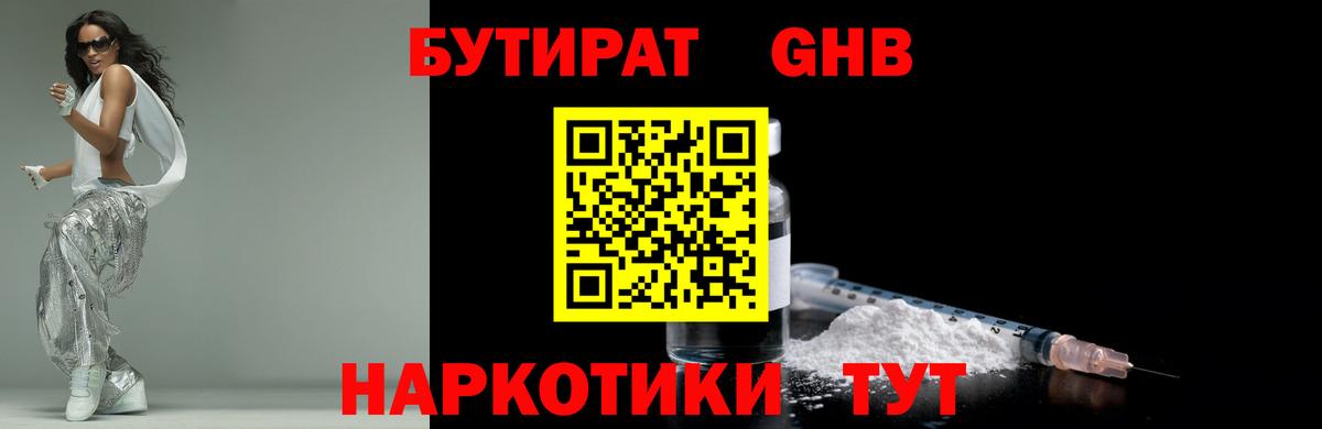 БУТИРАТ бутандиол  Назрань 