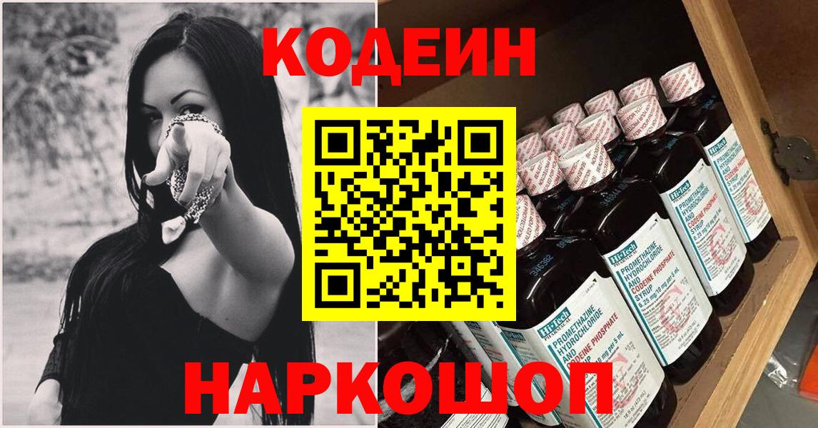 Codein Purple Drank  Кодеин Purple Drank  Назрань 