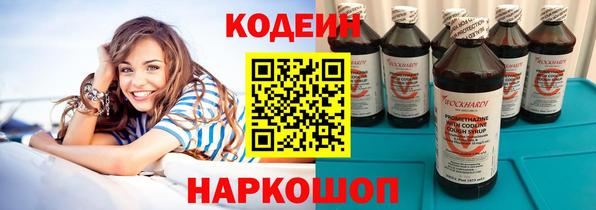 Кодеиновый сироп Lean Purple Drank Назрань