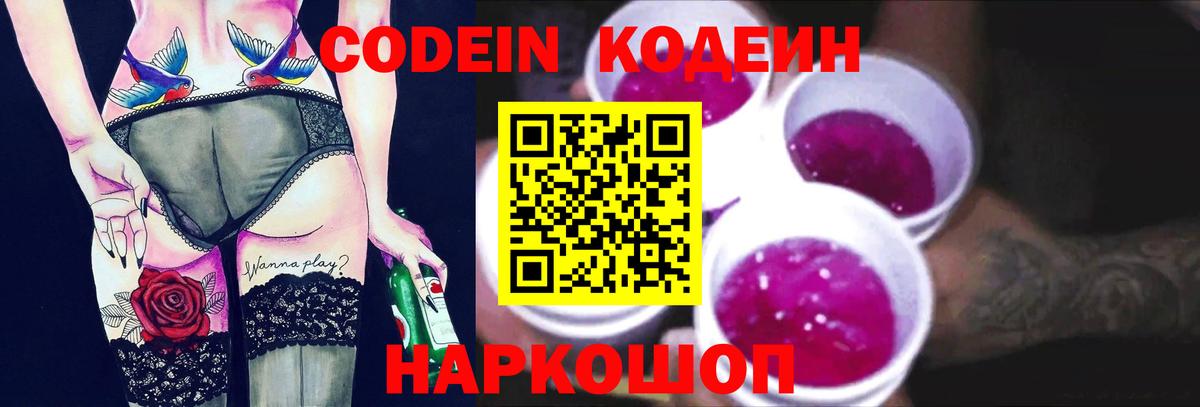Кодеиновый сироп Lean Purple Drank  Вход с VPN  Назрань  Кодеин Purple Drank 