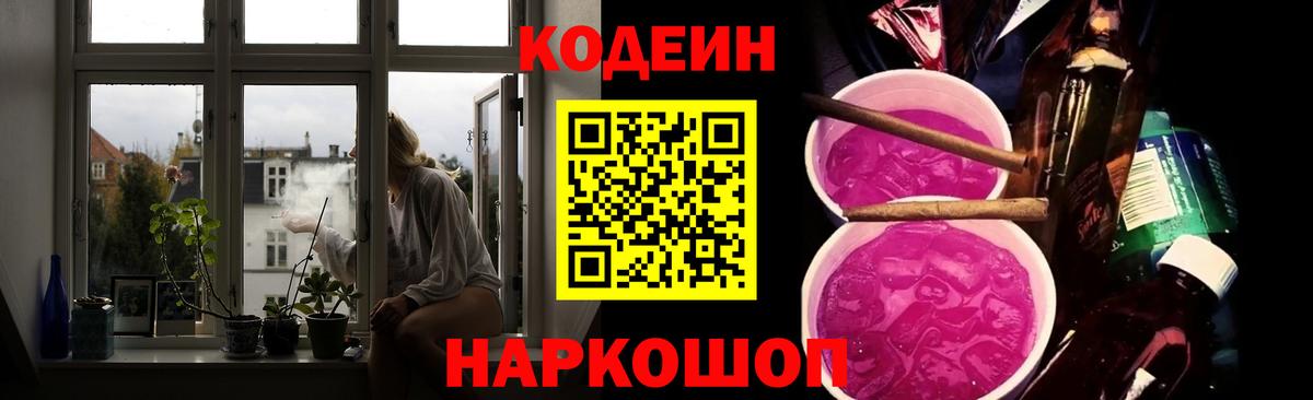 Codein напиток Lean (лин) Назрань