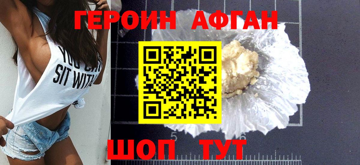 ГЕРОИН хмурый  Назрань 