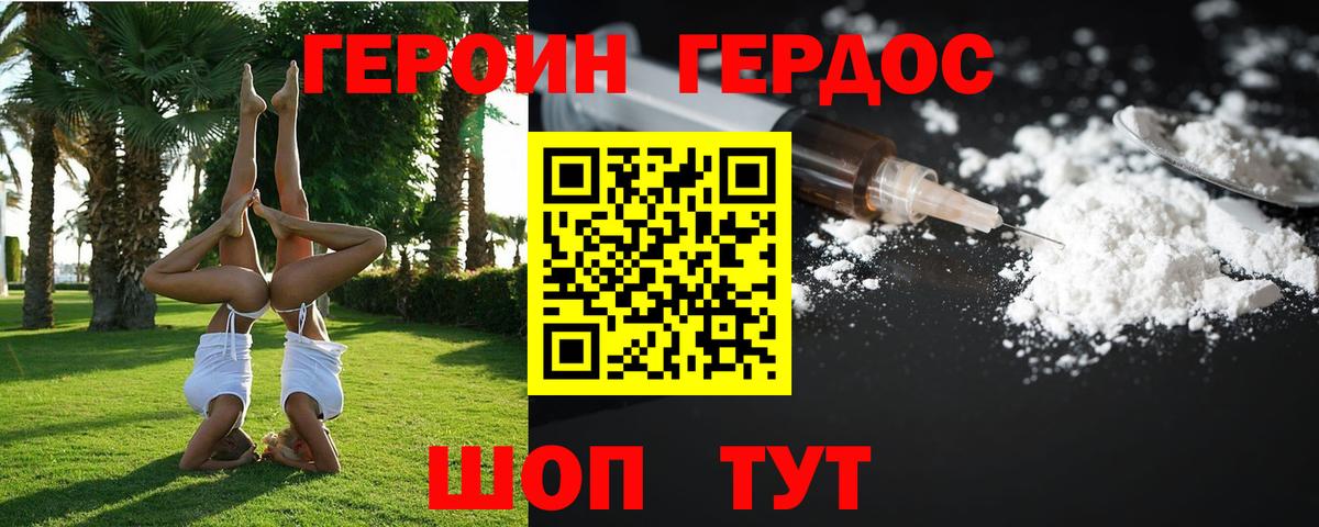 Назрань  ГЕРОИН герыч  Вход с VPN 