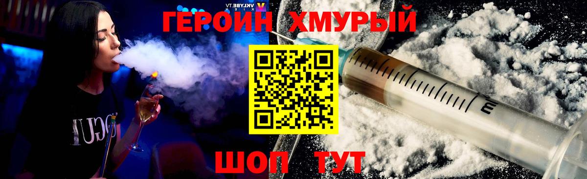 Героин VHQ Назрань